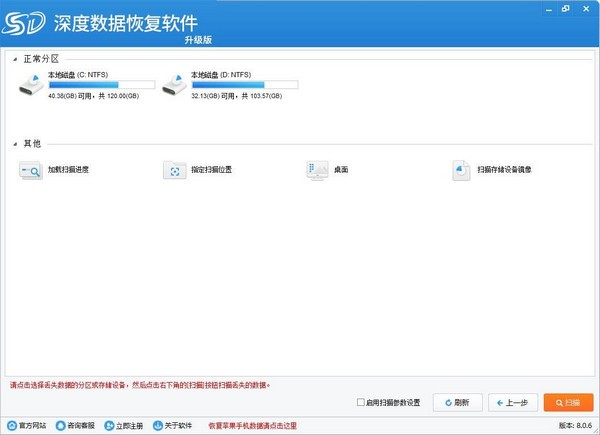 深度数据恢复软件 v9.0.24